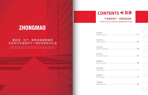 中茂科技-锚栓系列