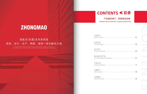 中茂科技-抗震支架系列