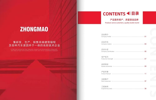 中茂科技-锚栓系列